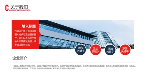 蓝色企业宣传企业简介公司简介PPT模板
