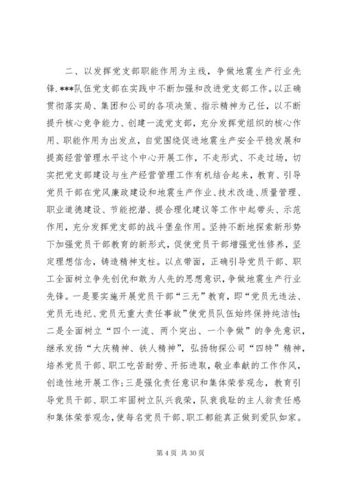 发挥党支部战斗堡垒作用.docx