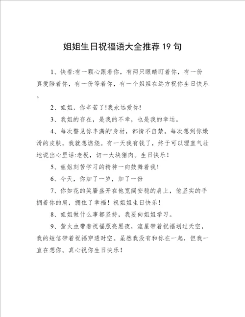 姐姐生日祝福语大全推荐19句