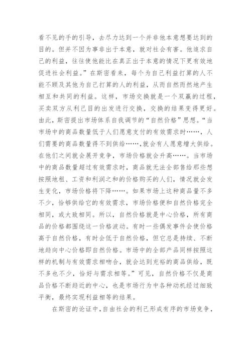 公平价格思想研究的论文.docx