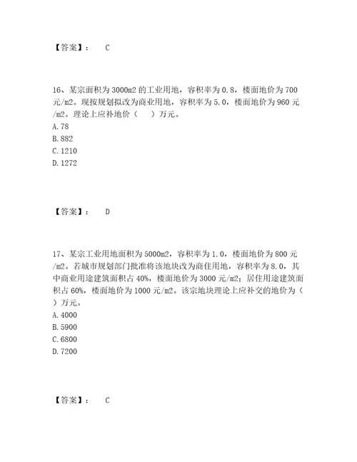 房地产估价师之估价原理与方法题库内部题库及答案夺冠