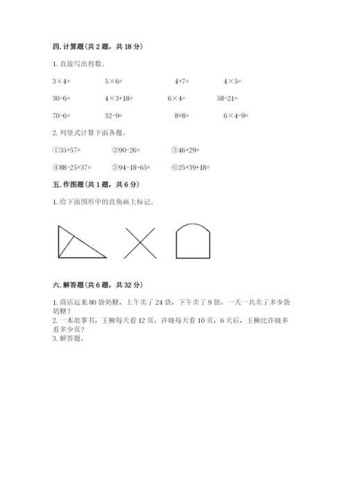 小学数学二年级上册期中测试卷【考试直接用】.docx