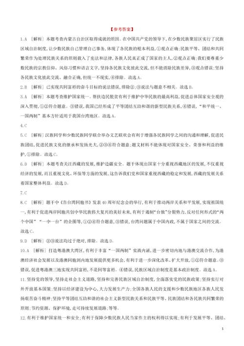 （包头专版）2020中考道德与法治复习方案 专题（07）加强民族团结 维护祖国统一试题.docx