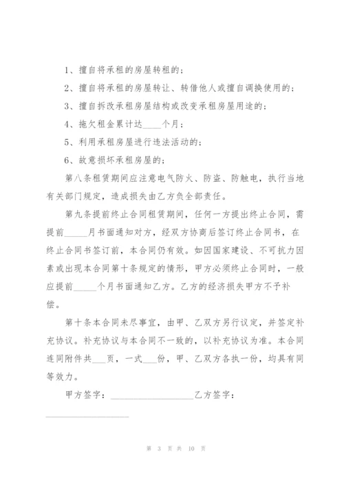 租房协议书通用模板.docx