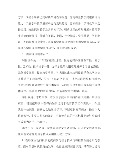 最新计算机技能培训心得感想总结(3篇).docx