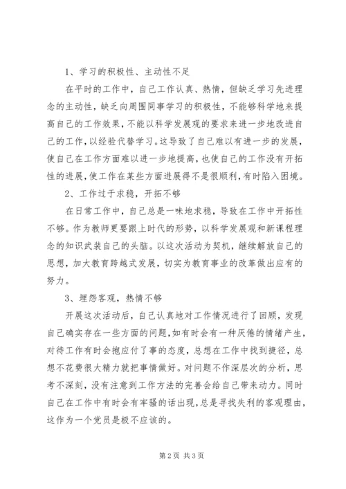 讲党性促发展作风建设活动分析材料.docx