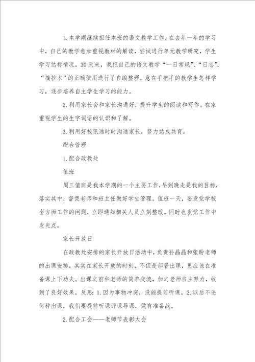 2021年小学老师九月工作总结,个人总结