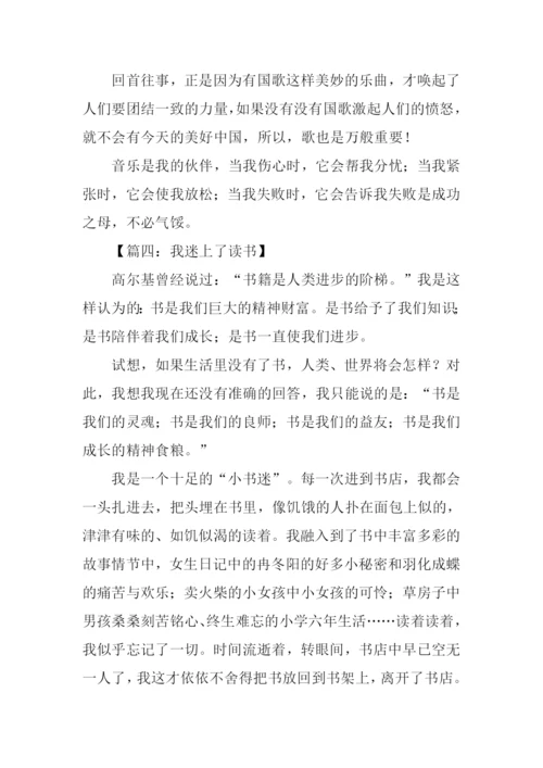 三年级作文我迷上了.docx