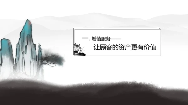 白色中国风水墨职场商务总结汇报PPT模板