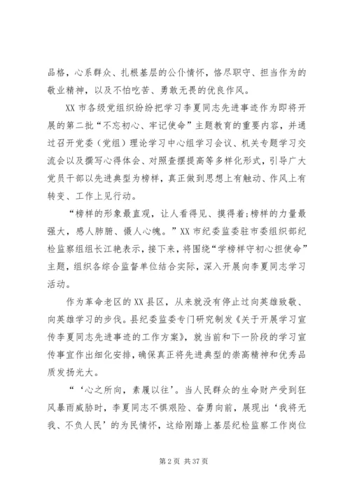 学习时代楷模李夏同志先进事迹有感.docx