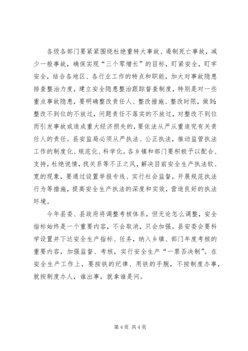 县长在全县安全生产暨春运工作会讲话.docx