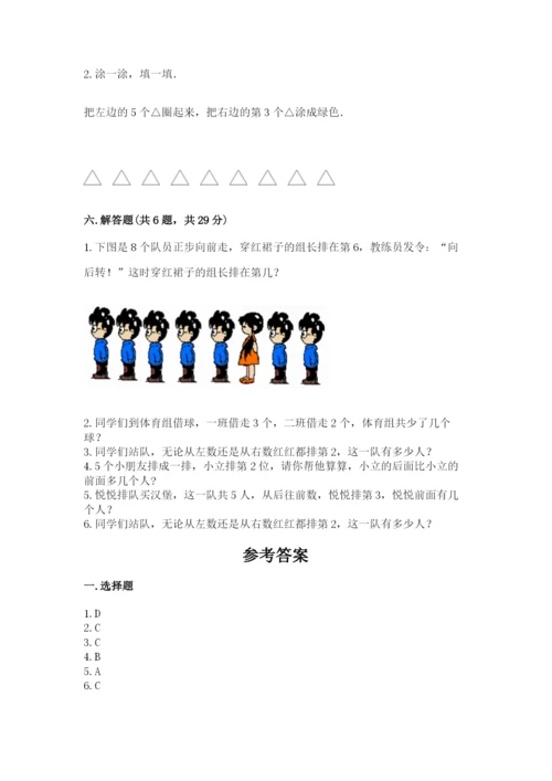 北师大版一年级上册数学期中测试卷（巩固）.docx