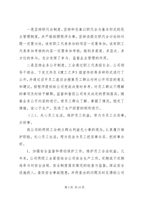 在机务段职代会上的工会工作报告 (2).docx