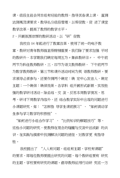 小学校本教研工作总结