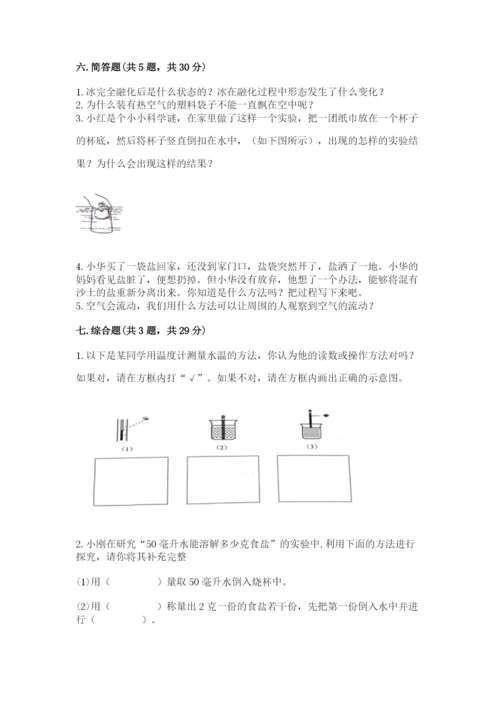 教科版三年级上册科学期末测试卷【新题速递】.docx