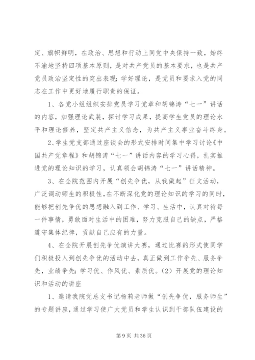 在创先争优活动中开展基层组织建设年活动实施方案.docx