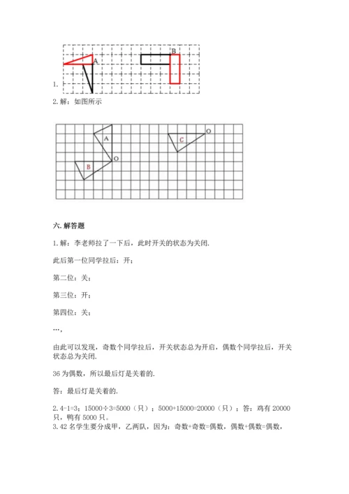 人教版五年级下册数学期末考试试卷带答案（模拟题）.docx