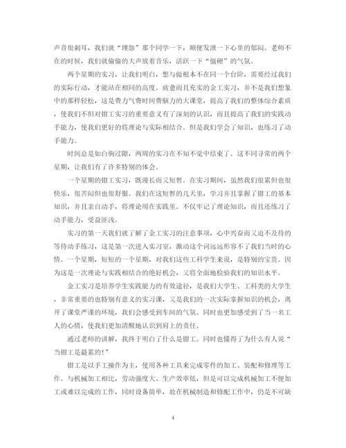 精编之工厂实习自我鉴定范文.docx