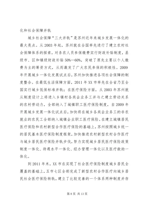 城乡发展一体化的苏州经验 (2).docx