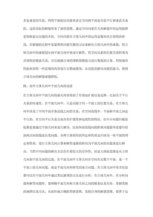 高中立体几何中的平面几何应用浅析