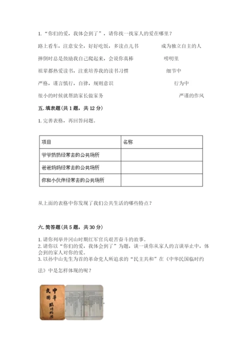 部编版五年级下册道德与法治 期末测试卷附答案（突破训练）.docx