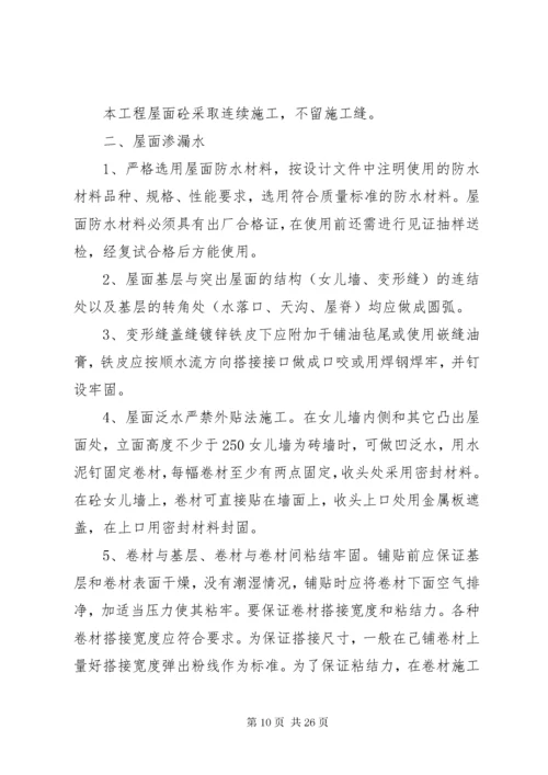 防水工程安全措施.docx