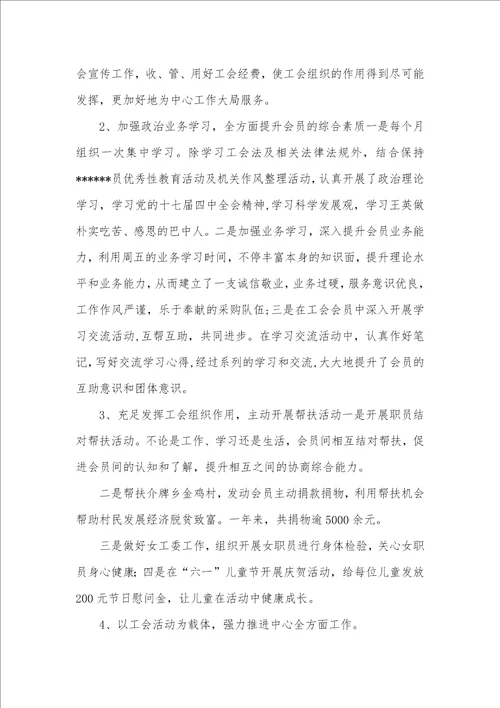 2021年机关工会工作总结 企业工会主席工作总结