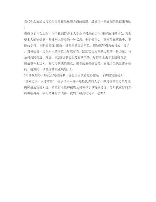 精编面试自我介绍参考范文35分钟.docx