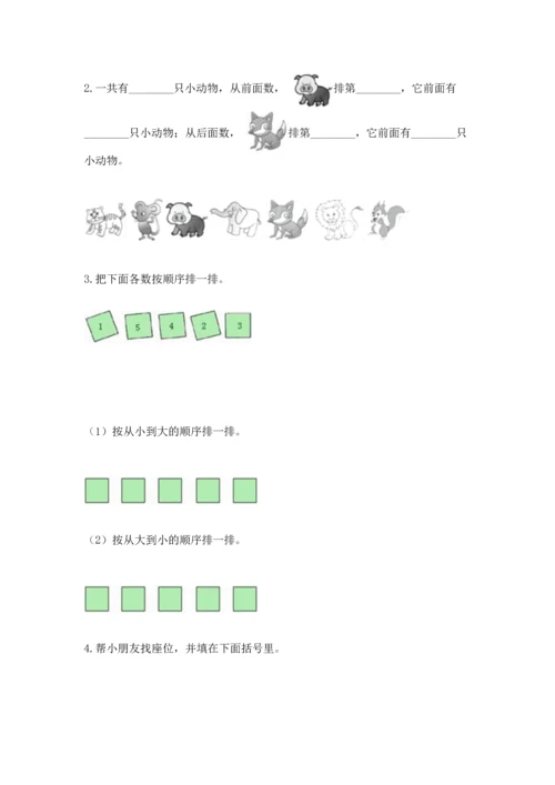 一年级上册数学期中测试卷及答案（网校专用）.docx