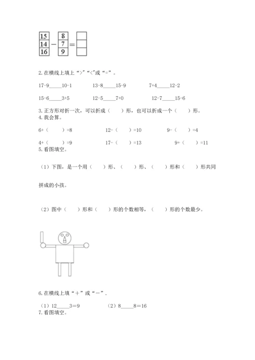 人教版一年级下册数学期中测试卷带精品答案.docx