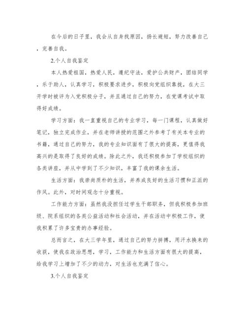 个人自我鉴定800字大学生 个人自我鉴定范文(精选10篇).docx