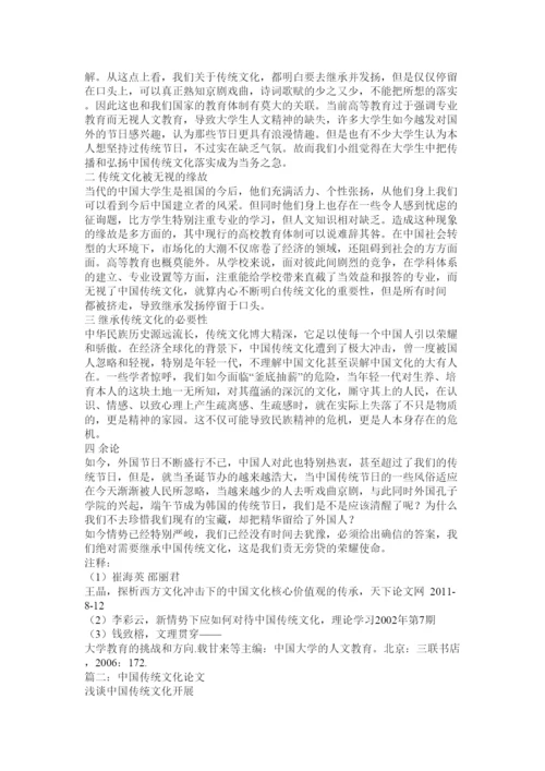 【精编】传统文化论文精选.docx