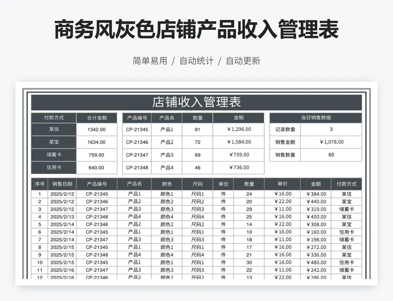 商务风灰色店铺产品收入管理表