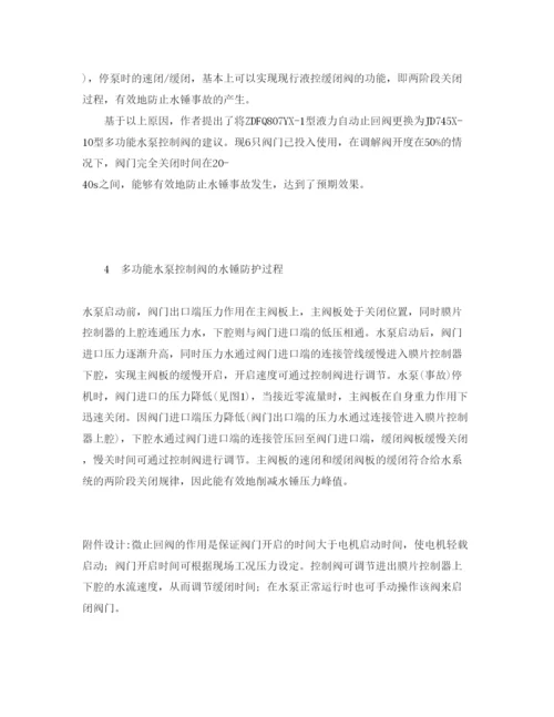 【精编】《安全管理论文》之一起停泵水锤事故分析及其防止.docx