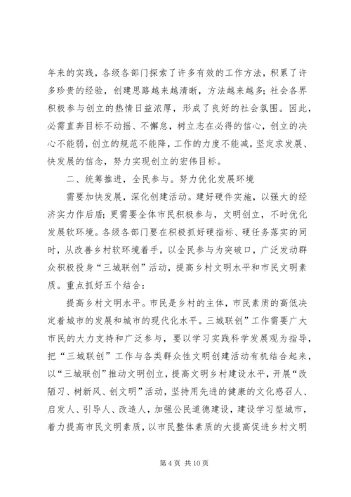 关于“三城联创”动员会的筹备工作 (5).docx