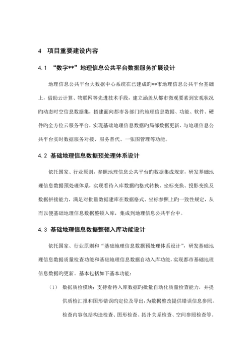 地理信息公共平台大数据中心建设实施方案.docx