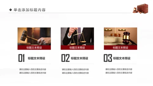 法律服务律师事务所法律法院动态PPT模板