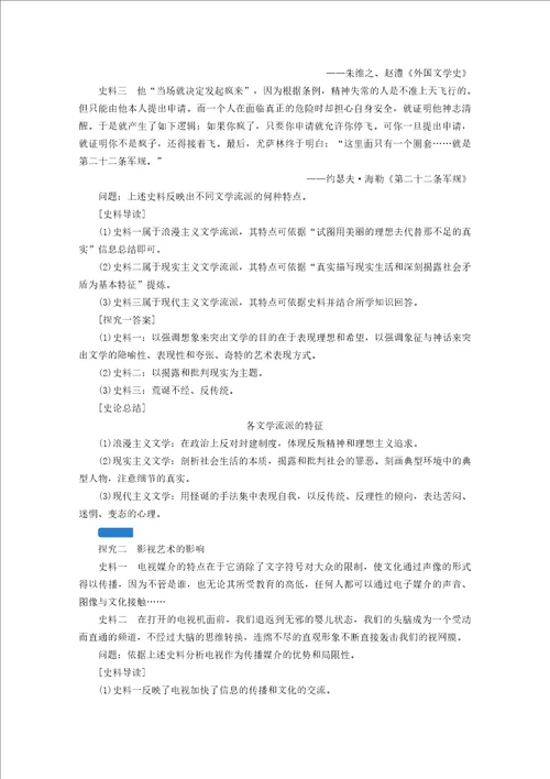 高考历史近代以来世界科学发展历程与19世纪以来的世界文学艺术5219世纪以来的世界文学艺术学案