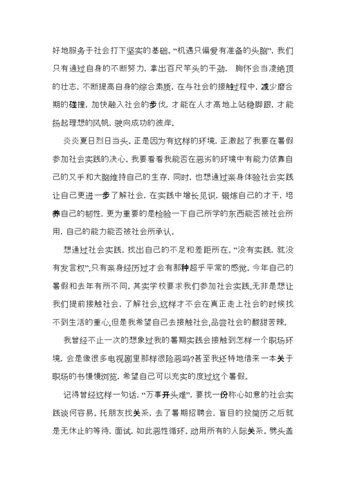 暑假社会实践心得体会范文合集十篇