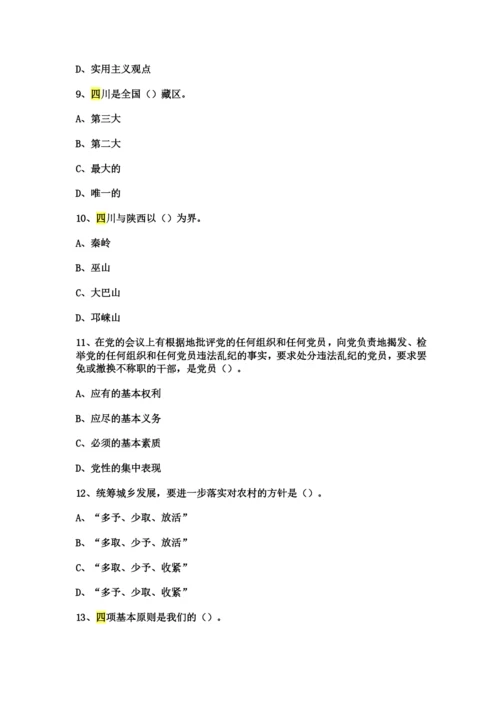拟任县处级领导干部任职资格考试测试题22精编版.docx