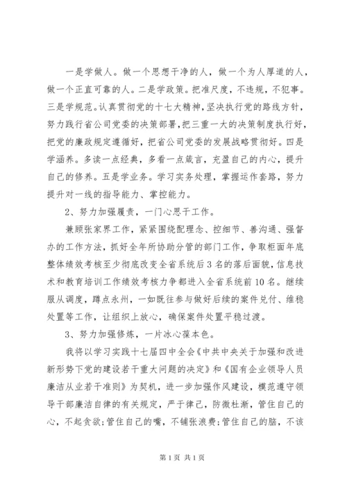 社区党员民主生活会发言材料.docx