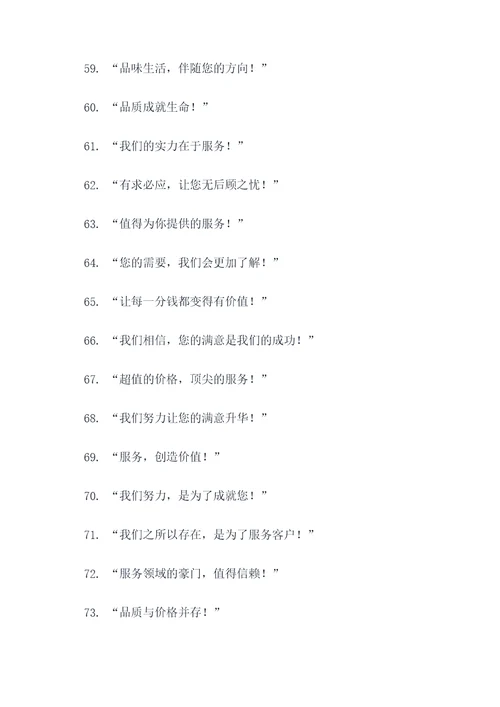 商家常用的错误标语