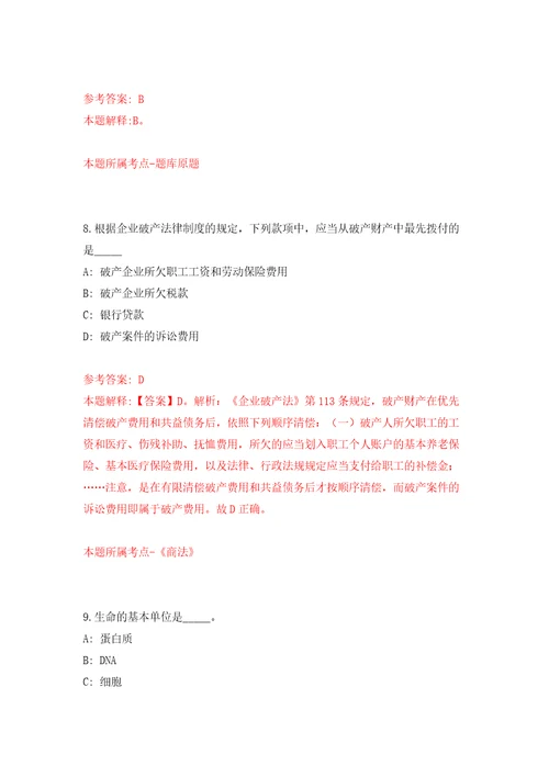 湖南省茶陵县关于公开招考事业单位工作人员同步测试模拟卷含答案8