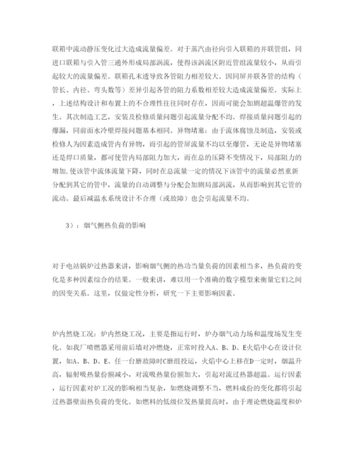 【精编】《安全管理论文》之四管爆破原因分析及预防对策.docx