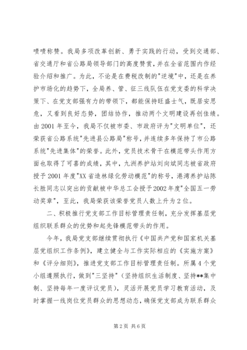先进集体事迹材料(2).docx