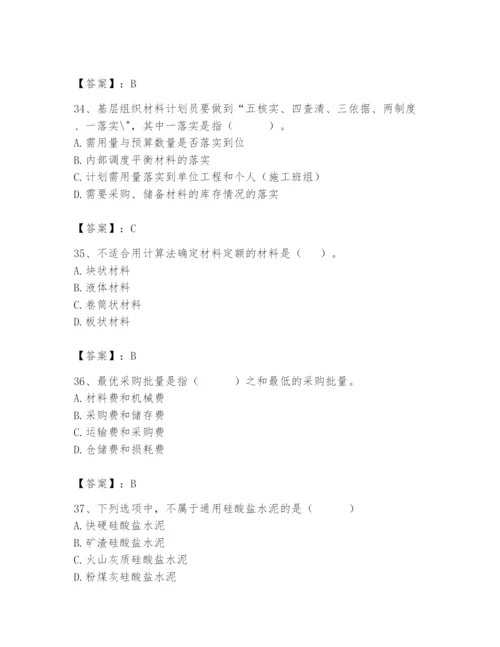 2024年材料员之材料员专业管理实务题库含答案（培优b卷）.docx