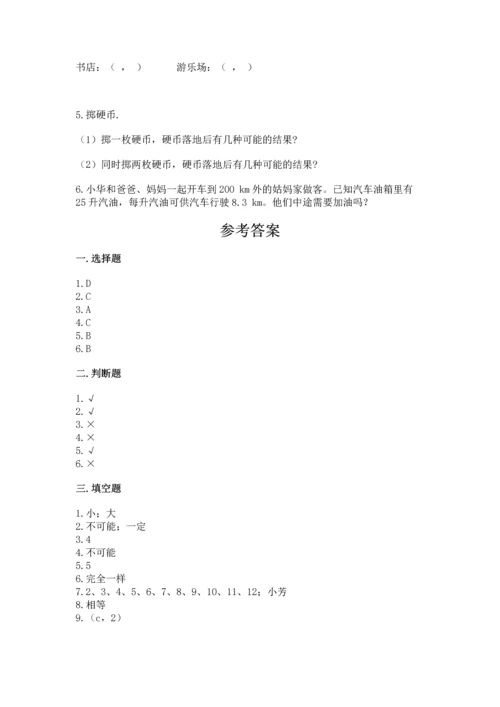 人教版数学五年级上册期末测试卷精品（典型题）.docx
