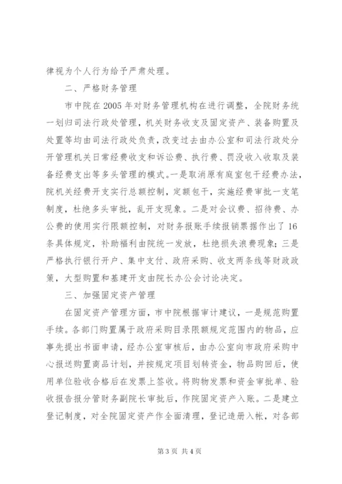 法院审计工作整改措施经验做法.docx