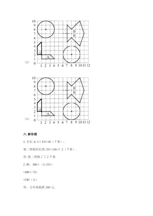 小学六年级上册数学期末测试卷带答案（模拟题）.docx