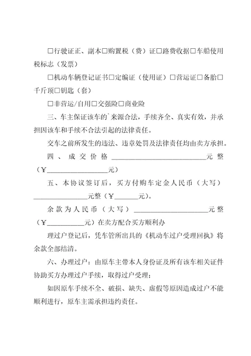 二手车交易协议书集合15篇